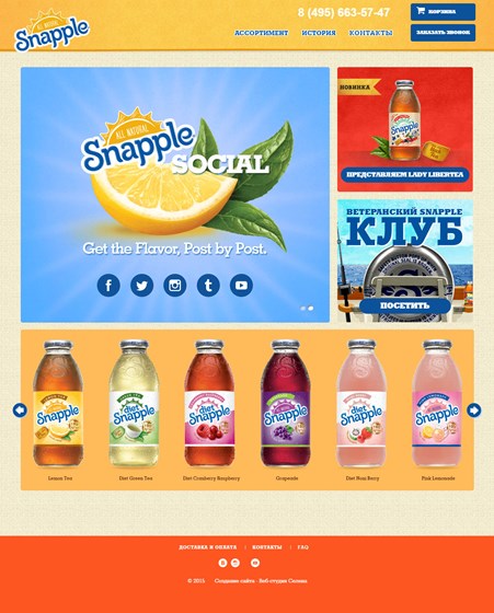 Вебсайты: Snapple